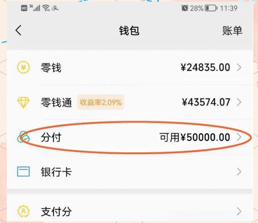 微信分付的诞生：技术与市场洞察