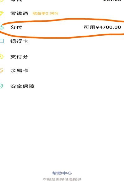 微信分付怎么弄出来的