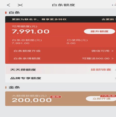 京东白条如何安全提现现金