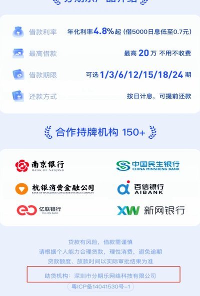 分期乐借钱：大数据背后的风险揭秘