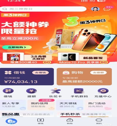 分期乐毕业额度使用攻略：如何科学规划大额消费升级