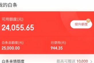 京东白条提现全流程详解