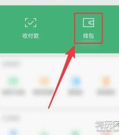 微信分付如何套