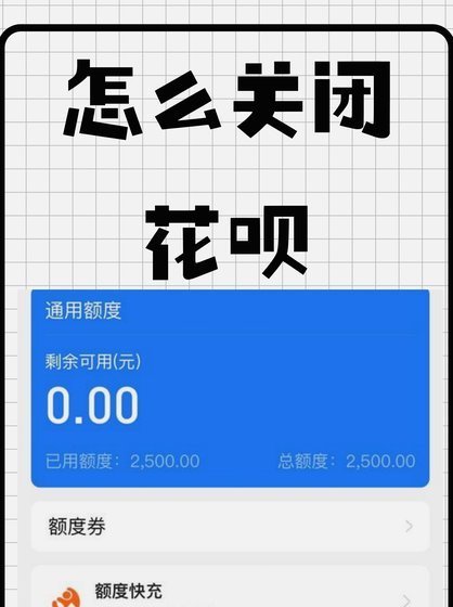 花呗套现的真相与风险