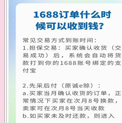 1688诚e赊提额技巧全解析