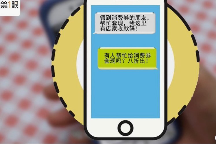 商家套现2000被处罚