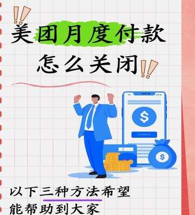 美团月付取现 怎么还款啊