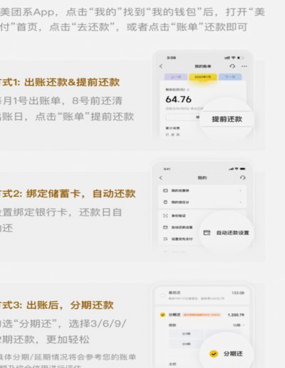 美团月付取现 怎么还款啊