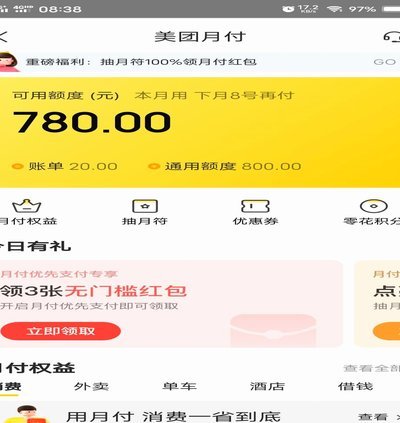 美团月付10个点套现真相解析