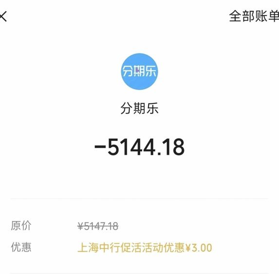 分期 乐 app