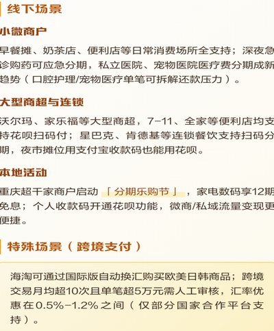 花呗应用：不止于购物