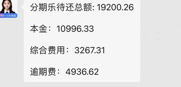 分期乐怎么协商还本金