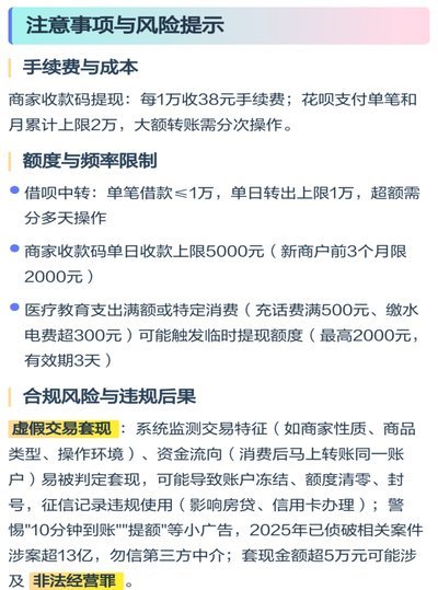 花呗提现：别提，小心隐藏风险