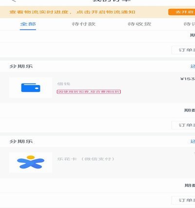 分期乐怎样操作借款