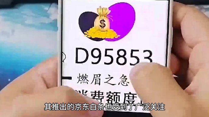 京东白条提现方式 哪种最划算