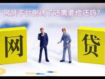 网贷的一些套路