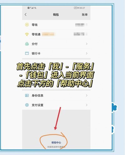 微信分付套出来最简单方法 取消