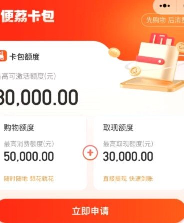 便荔卡包取现提现中稳吗