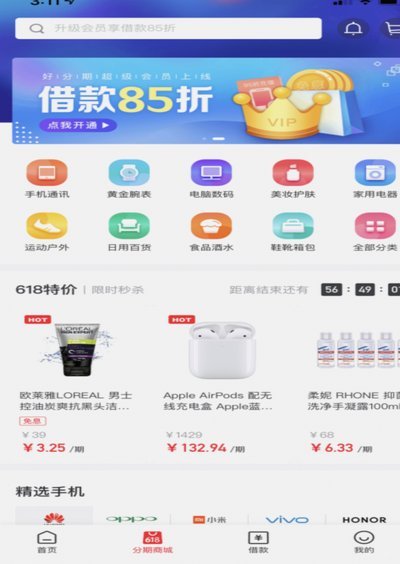 分期购物商城