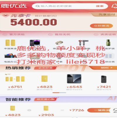 鹿优选提现