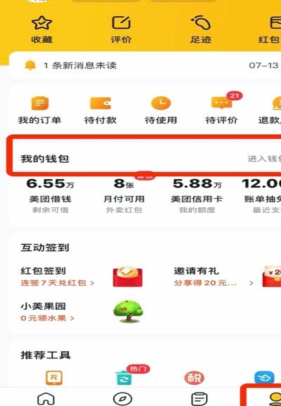 美团生活费能不能套现