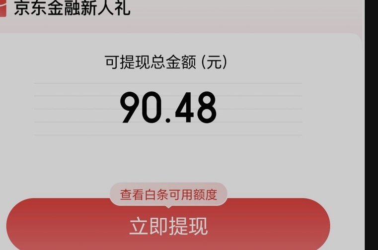 白条额度可以提现吗怎么提现到微信