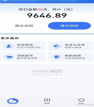 分期乐怎么关闭分期还款