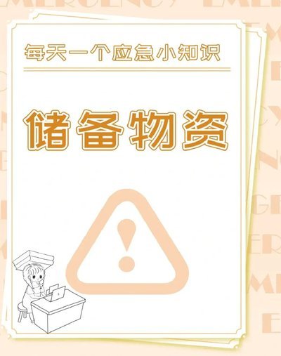 备用品是什么意思