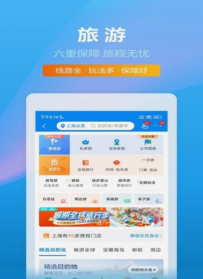 携程拿去花怎么用来买机票