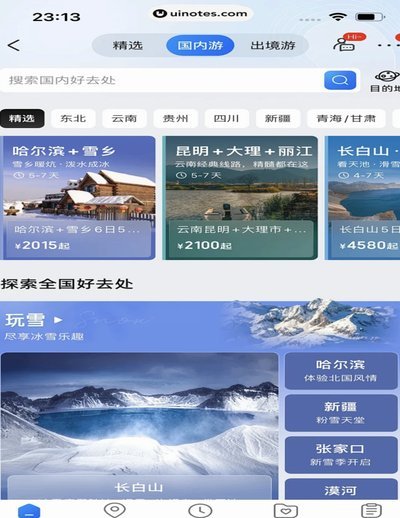 携程拿去花怎么用来买机票