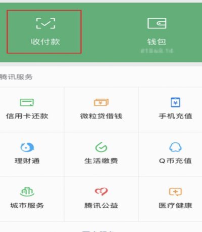 白条怎么通过微信支付套出来