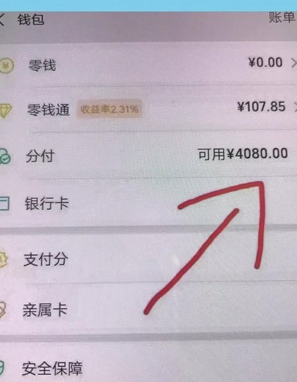 微信分付能不能一次刷出来两万