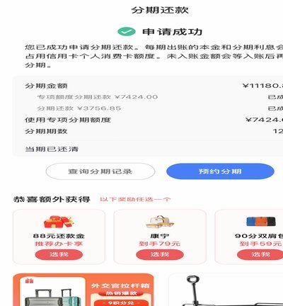 分期乐额度提升三步策略