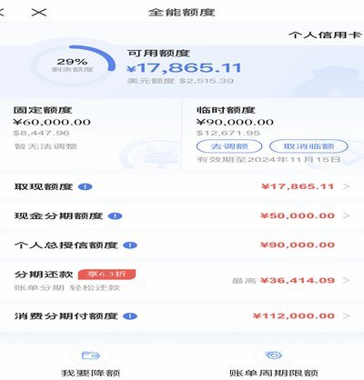 分期乐额度怎么套出来三个方法