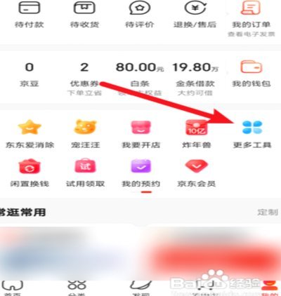 京东白条便利店提现风险提醒