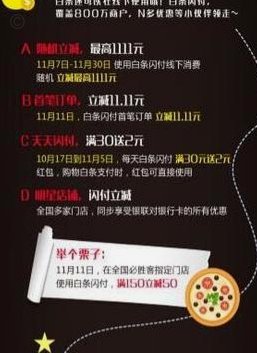 京东便利店白条能提现吗 套路