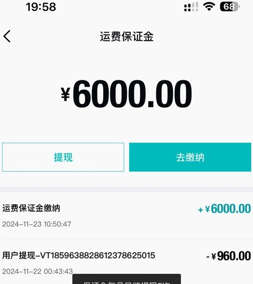 得物app余额提现怎么删除