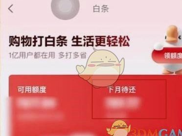 如何轻松提前还清花呗账单？