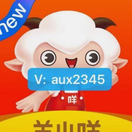羊小咩享花卡消费额度提现