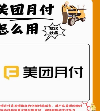 美团月付怎么套出来提现 秒扣