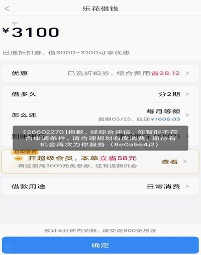分期乐有额度借不出来钱怎么回事