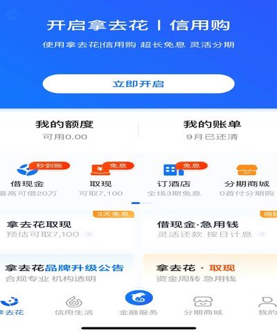 携程“拿去花”：流量背后的营销逻辑