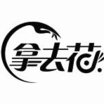 携程拿去花怎么套