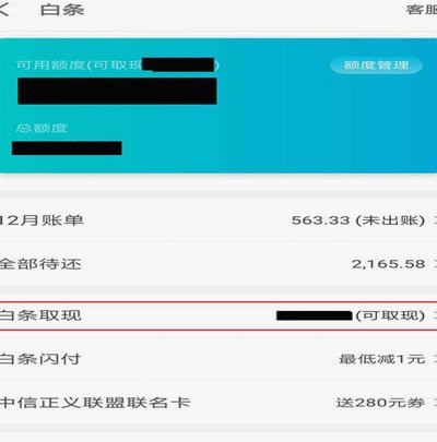 白条取现额度越来越少