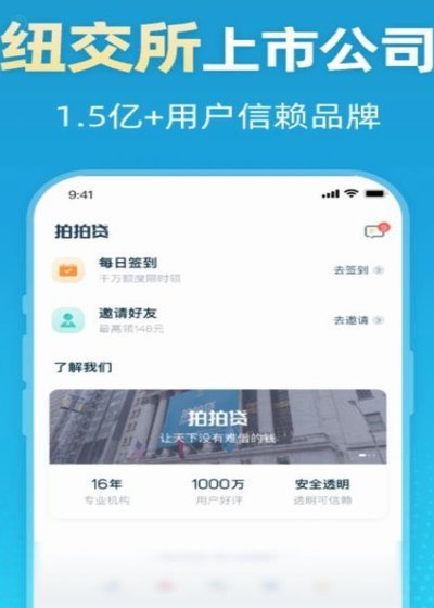 拍拍借款app怎么样可靠吗