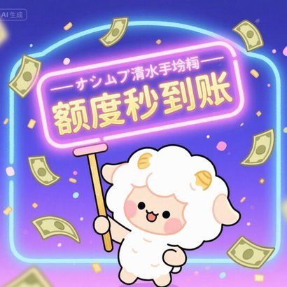 羊小咩商城怎么套
