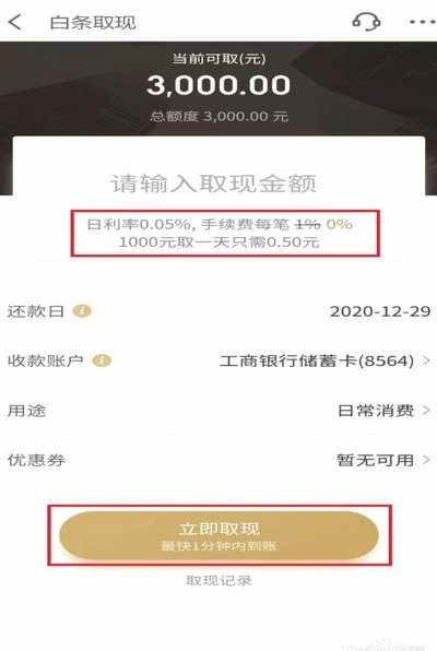 白条秒到怎么刷 取现金
