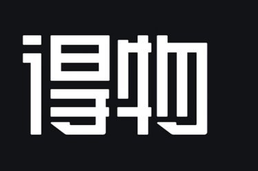 得物额度能套现吗