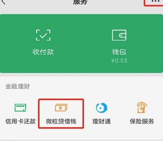 白条怎么借钱到微信