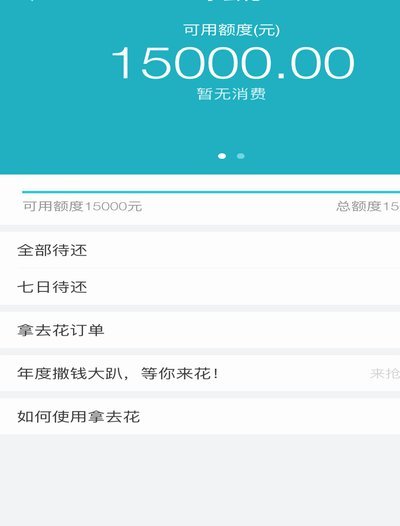 去哪网拿去花怎么不能用了